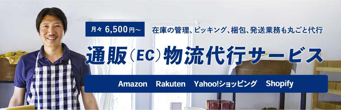 株 東配 共同配送 物流加工 物流アウトソーシング